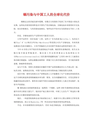 《安全管理职业卫生》之镉污染与中国工人的全球化代价 