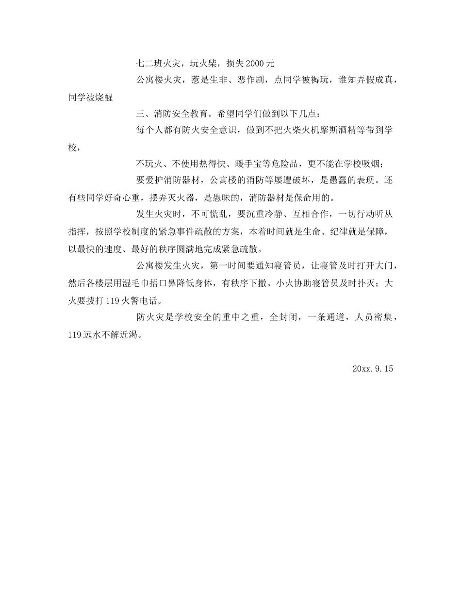 《安全教育》之消防演练安全教育 _第2页