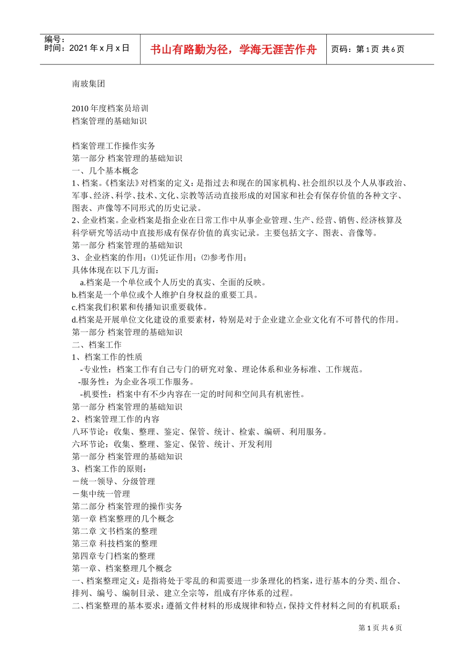 档案管理的基础知识与操作实务_第1页