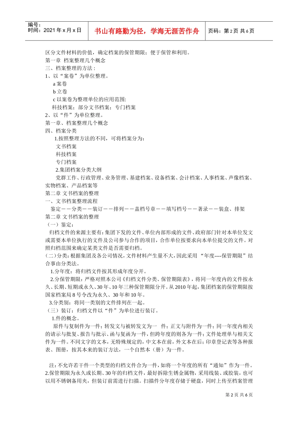 档案管理的基础知识与操作实务_第2页