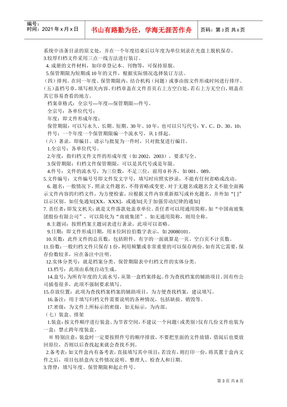 档案管理的基础知识与操作实务_第3页