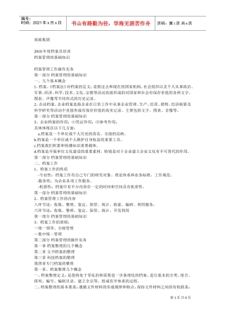 档案管理的基础知识与操作实务