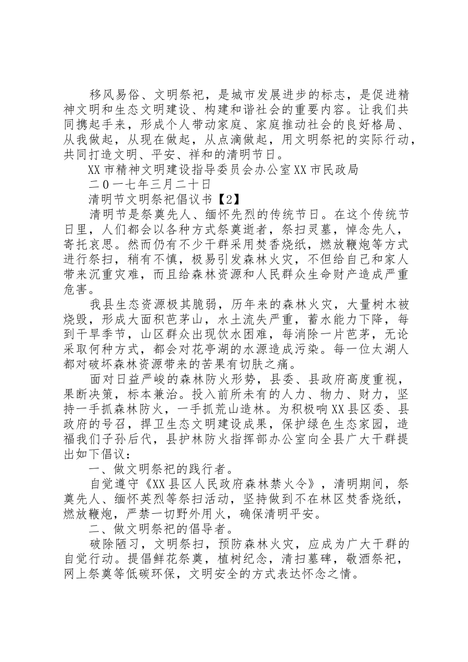 清明节文明祭祀倡议书范文【最新】_第2页