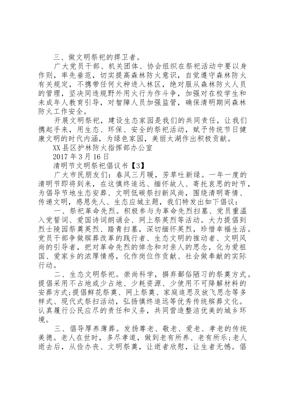 清明节文明祭祀倡议书范文【最新】_第3页