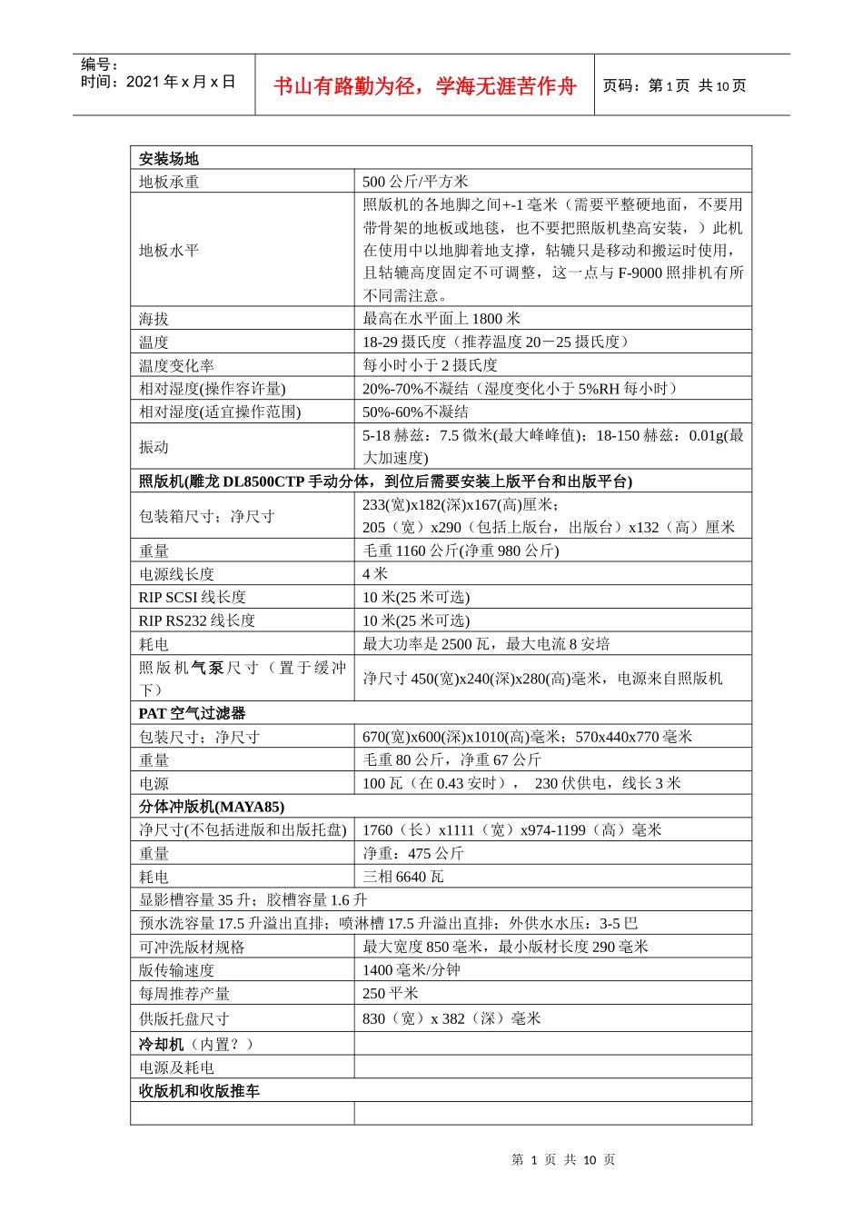 雕龙DL8500CTP环境要求书(接分体MAYA85)_第1页