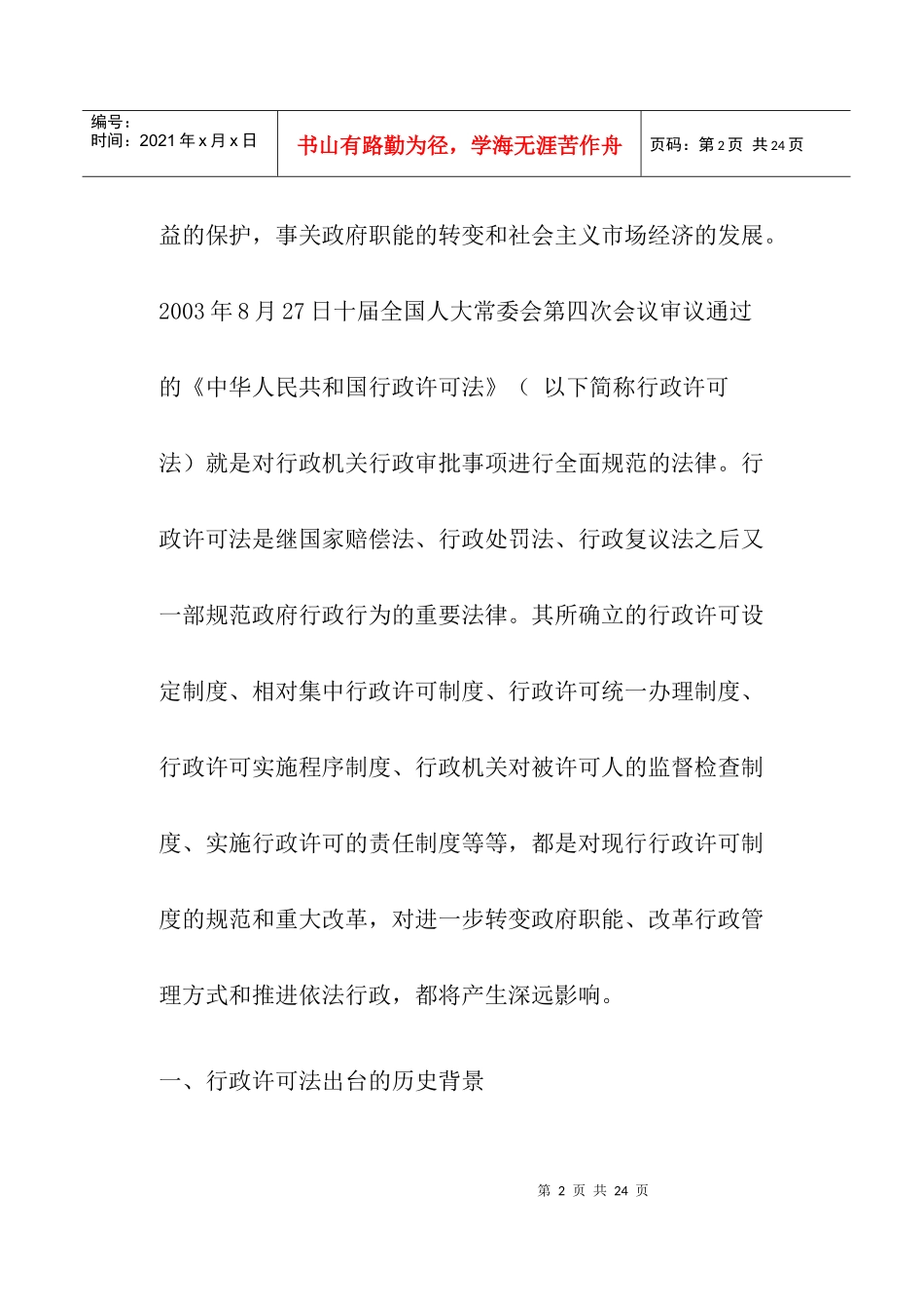 行政许可法与政府职能的转变_第2页