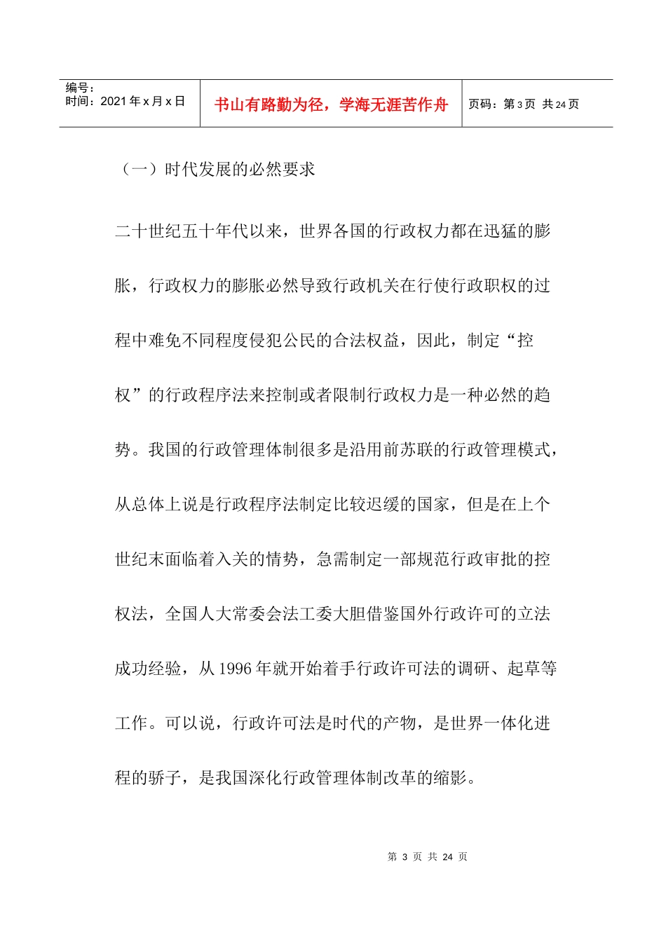 行政许可法与政府职能的转变_第3页