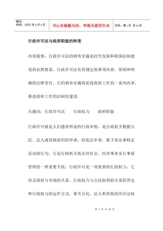 行政许可法与政府职能的转变