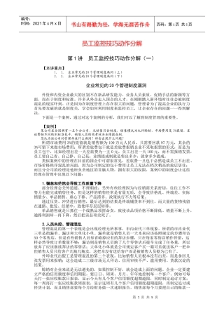某企业员工监控技巧动作分解