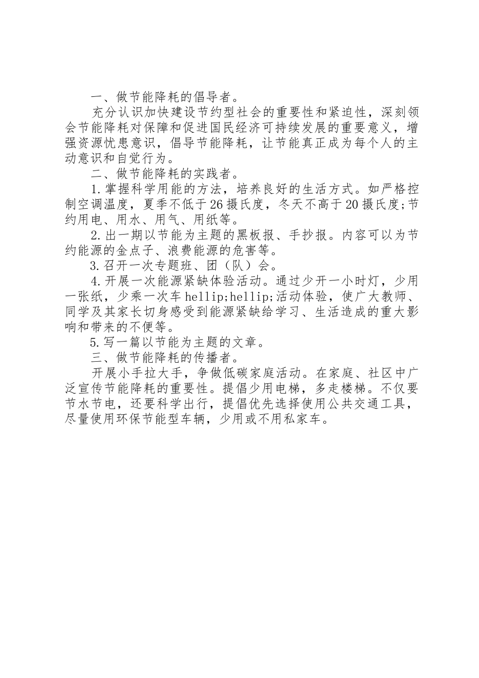 学校低碳生活倡议书范文 (2)_第2页