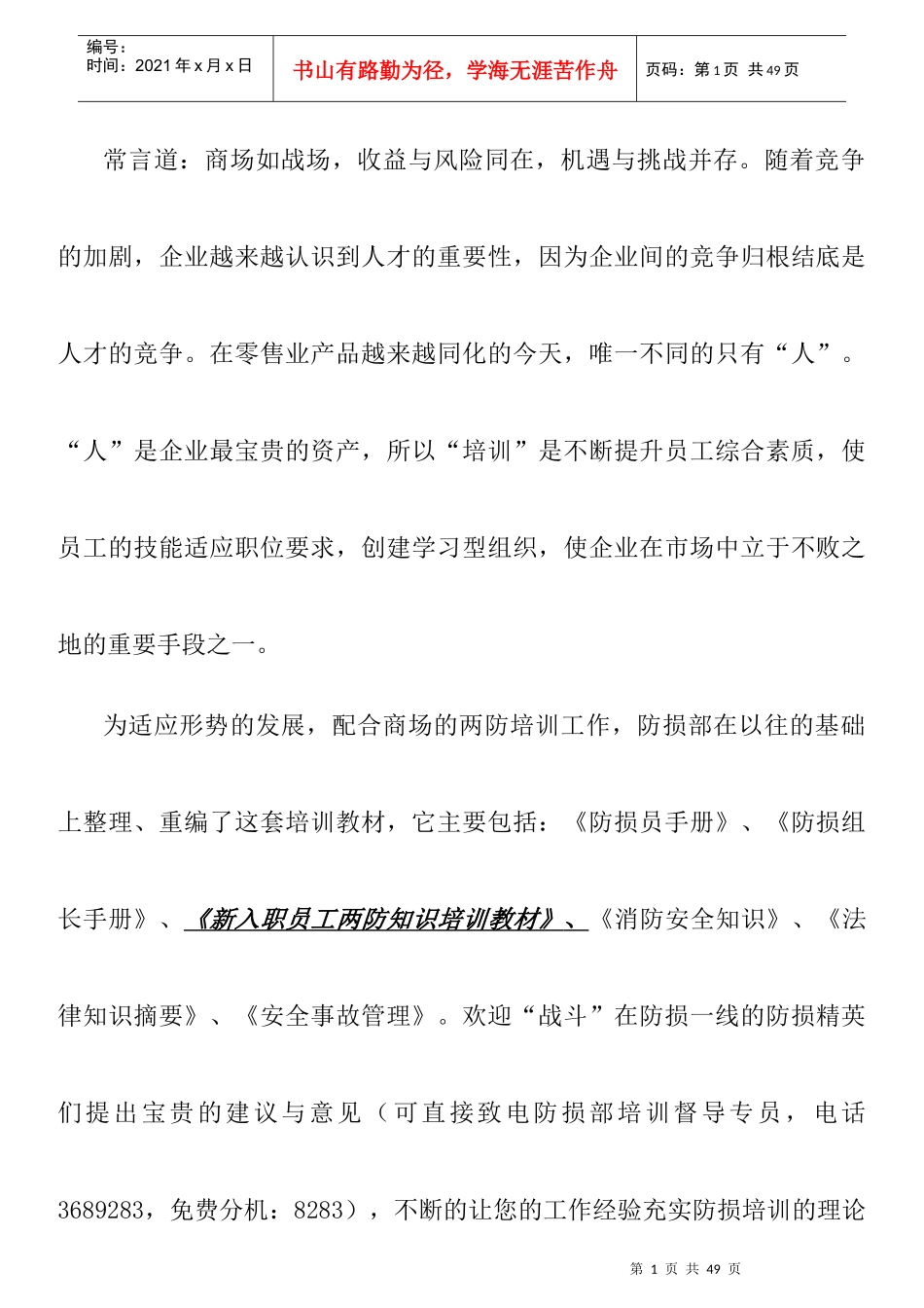 新入职员工两防培训课件_第2页