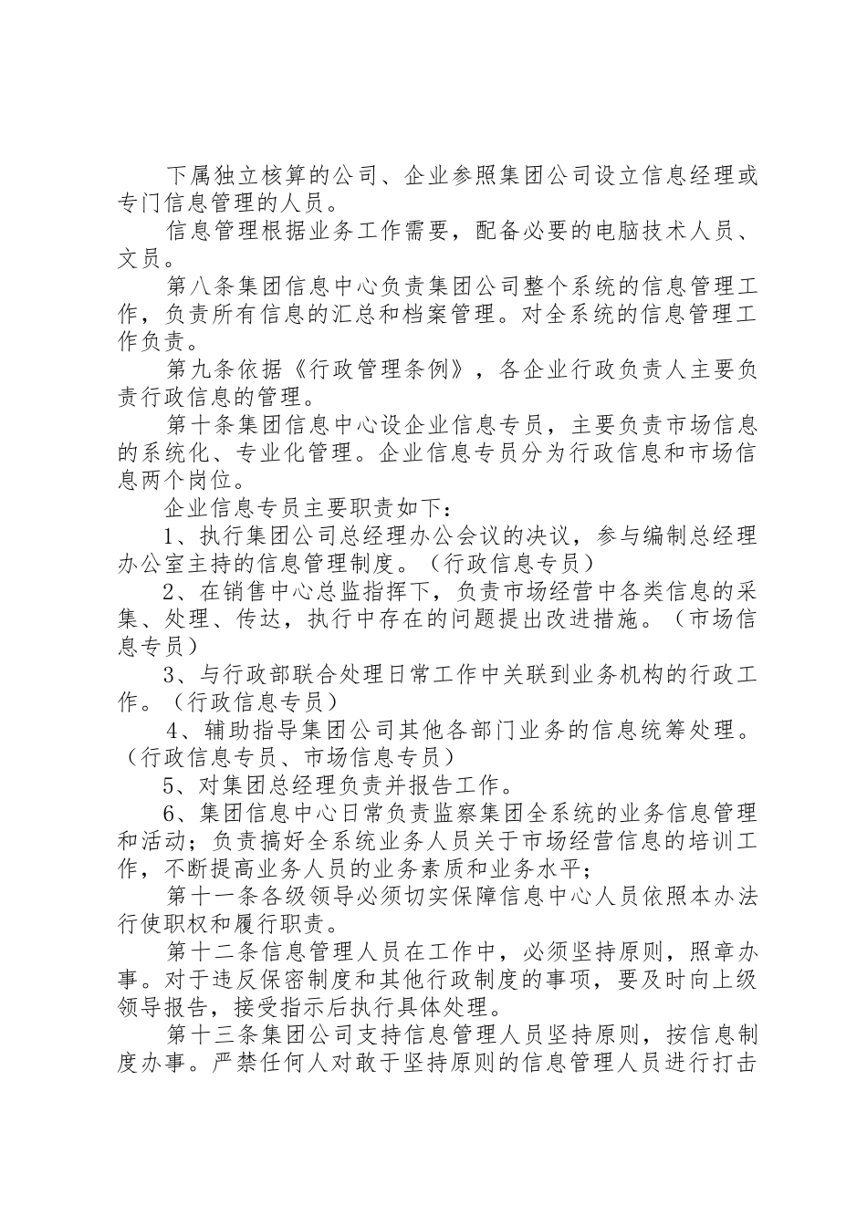 企业信息管理规章制度 _第2页