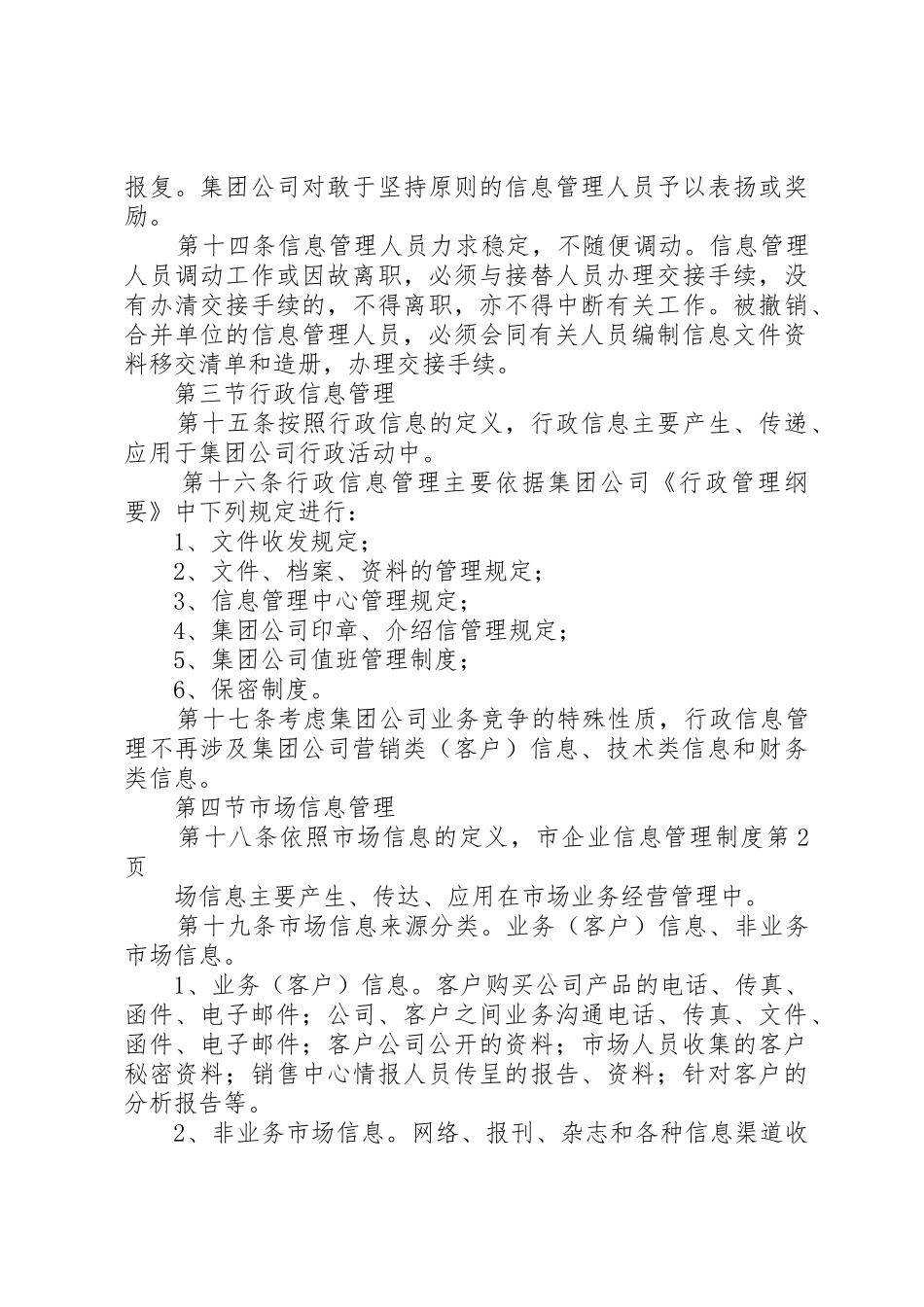 企业信息管理规章制度 _第3页