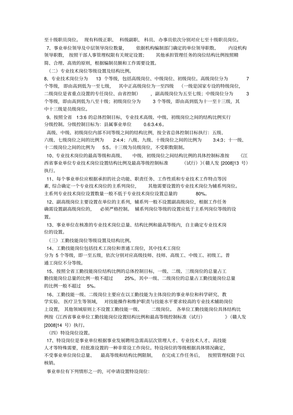 事业单位岗位设置管理_第2页