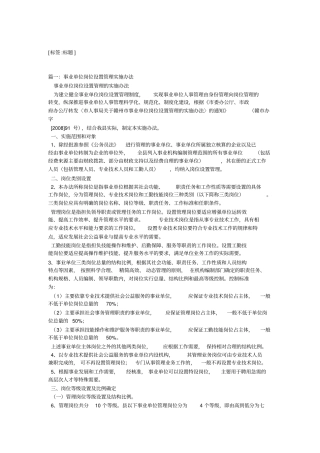 事业单位岗位设置管理