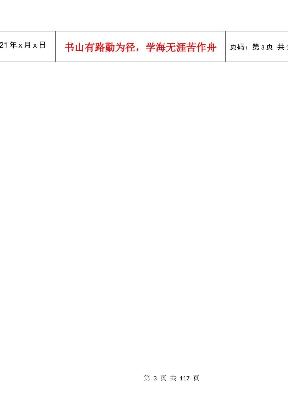 某省建设工程施工资料管理信息系统课程_第3页