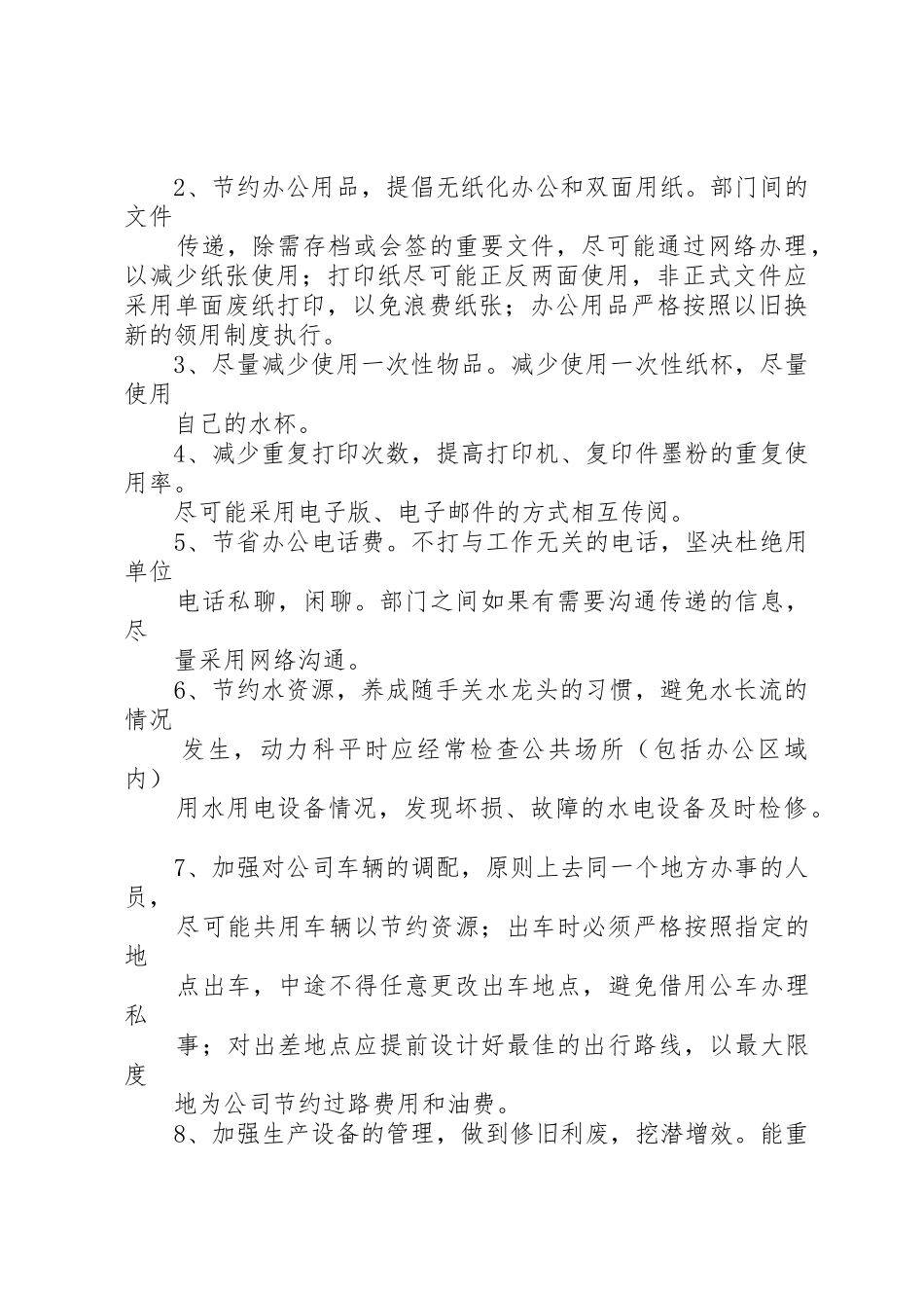 企业节能降耗倡议书范文 (3)_第3页