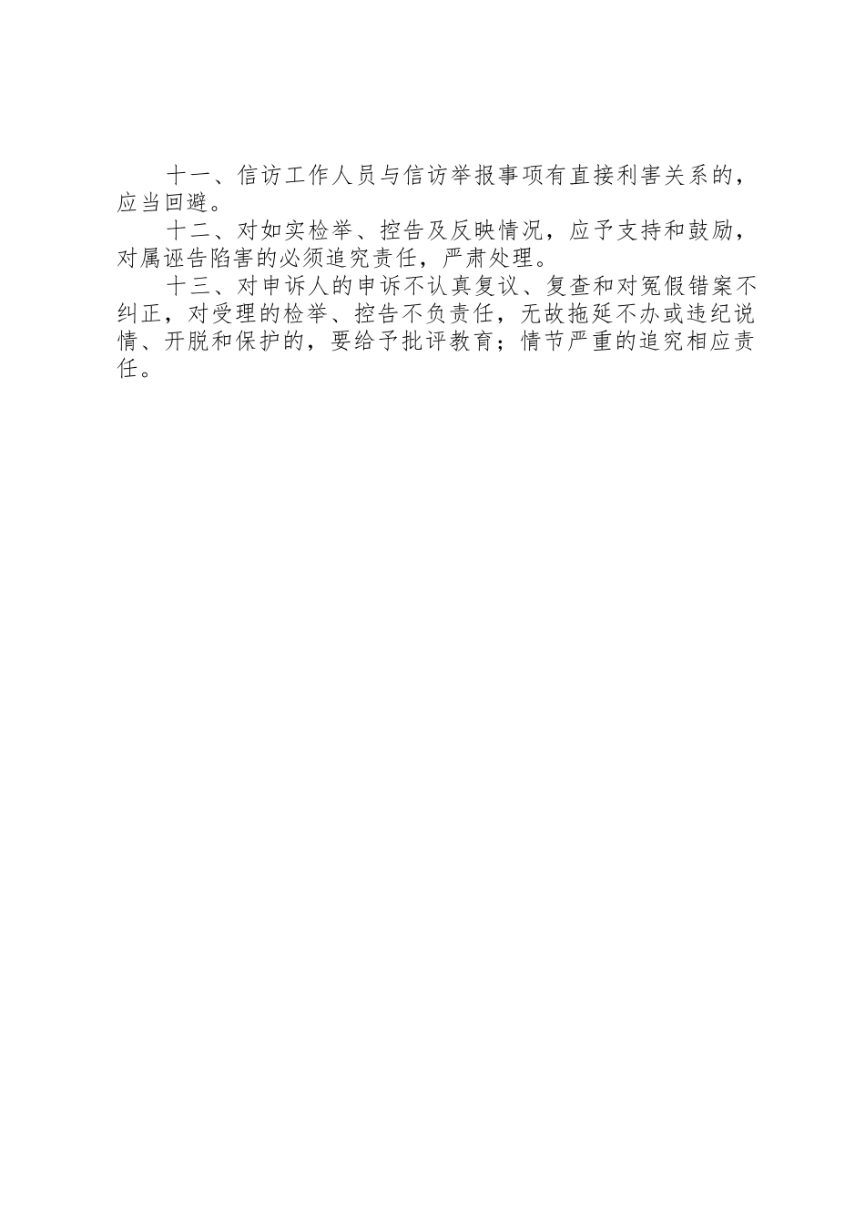 信访举报“三色”预警规章制度细则_第2页