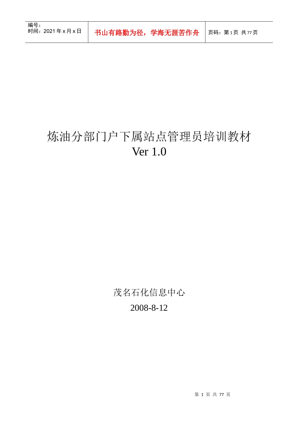 炼油分部门户下属站点管理员培训教材_第1页