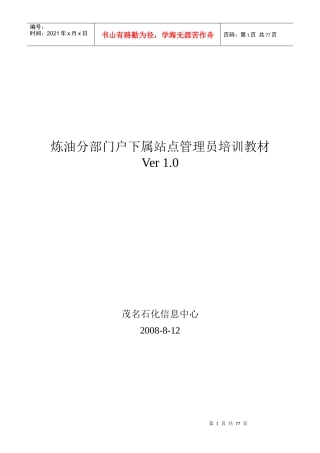 炼油分部门户下属站点管理员培训教材