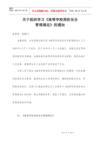 高等学校消防安全管理规定doc-大连海洋大学外国语学院—