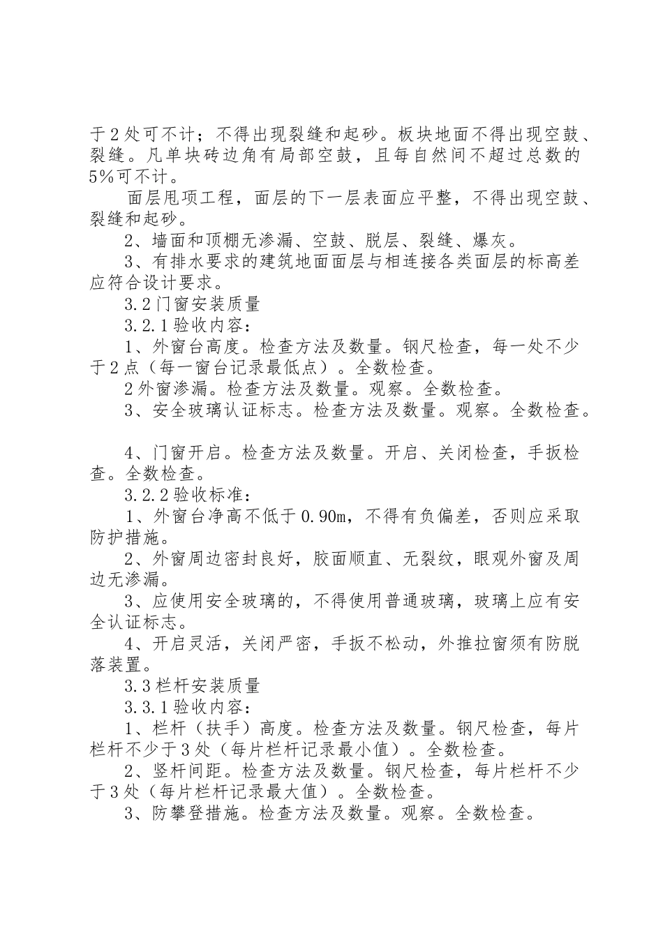 分户验收的组织及程序分户验收要求 _第3页
