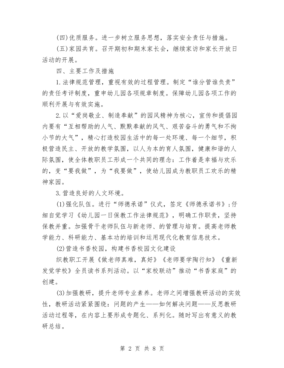 2024年-2024年幼儿园小班学期计划与2024年-2024年幼儿园小班学期计划表汇编_第2页