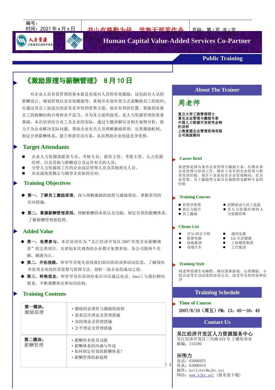 激励原理与薪酬管理_第1页
