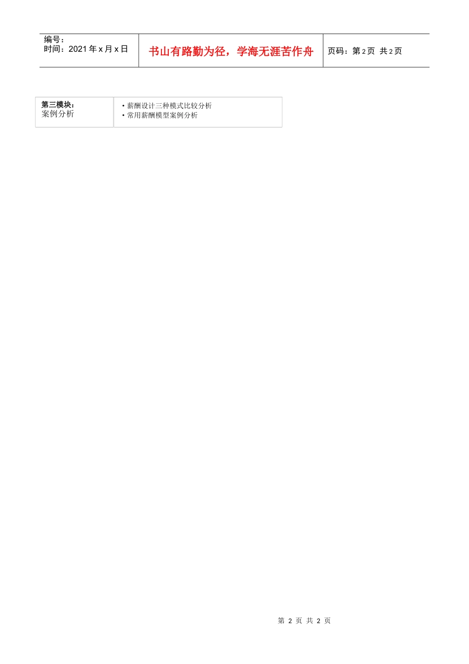 激励原理与薪酬管理_第2页
