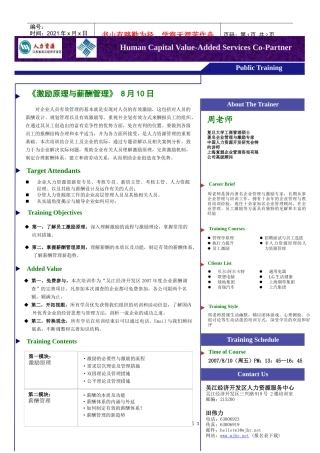 激励原理与薪酬管理