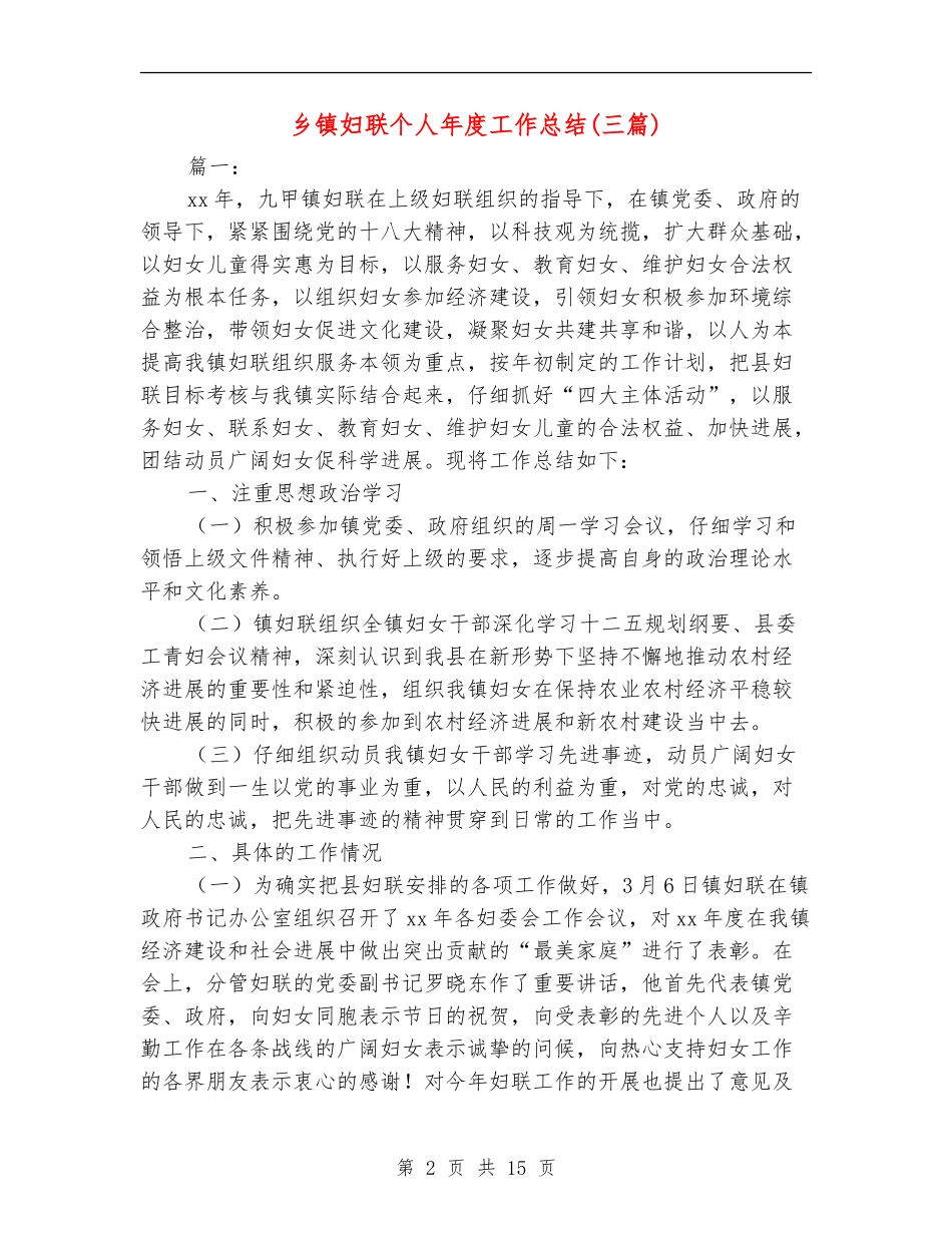 乡镇妇联个人年度工作总结_第2页