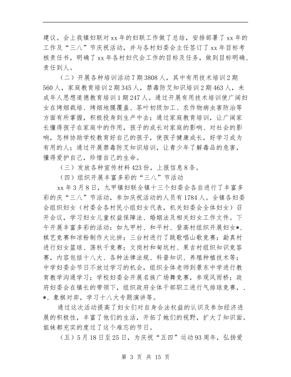 乡镇妇联个人年度工作总结_第3页
