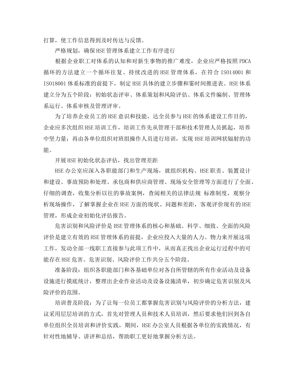 《管理体系》之建立HSE管理体系的程序 _第2页
