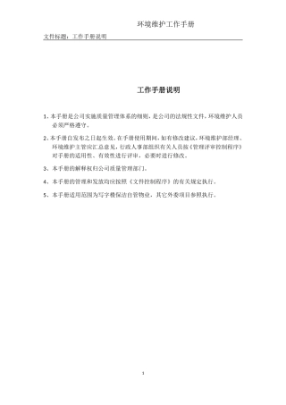 环境维护工作手册