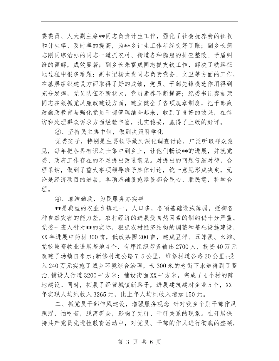 2024年五好乡镇党委创建工作总结范文【新版】_第3页