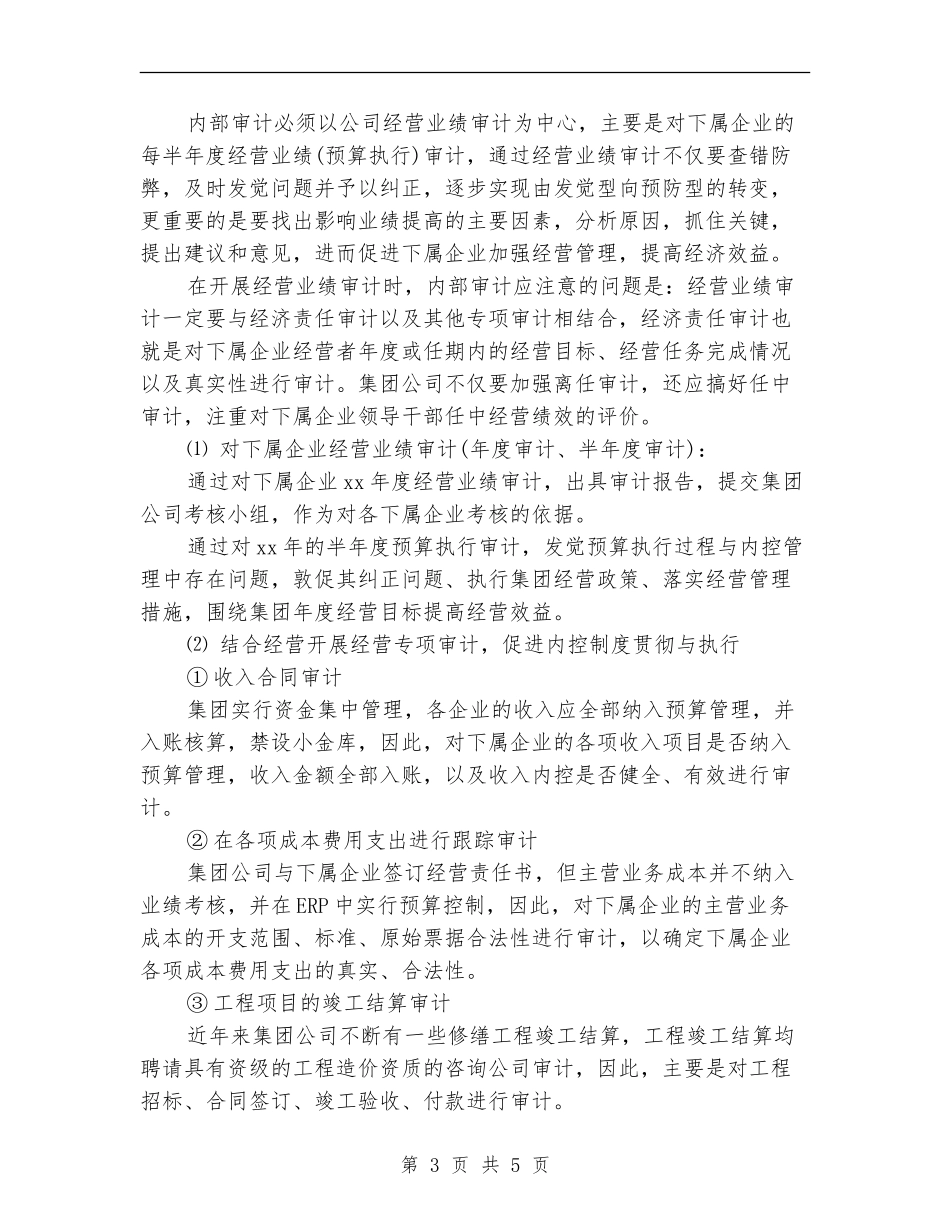 高校内部审计工作计划_第3页