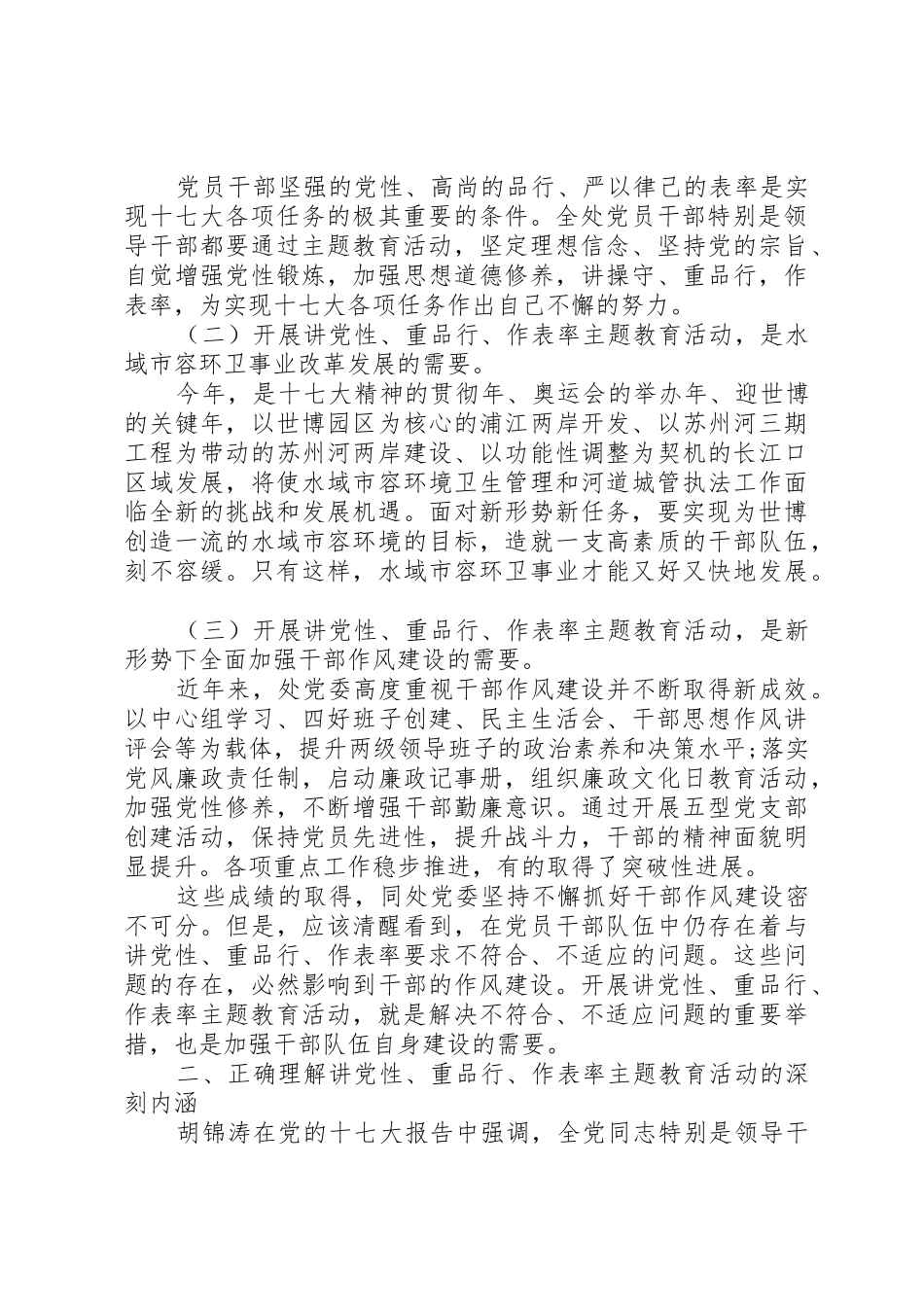 高校讲党性重品行具体要求_第2页