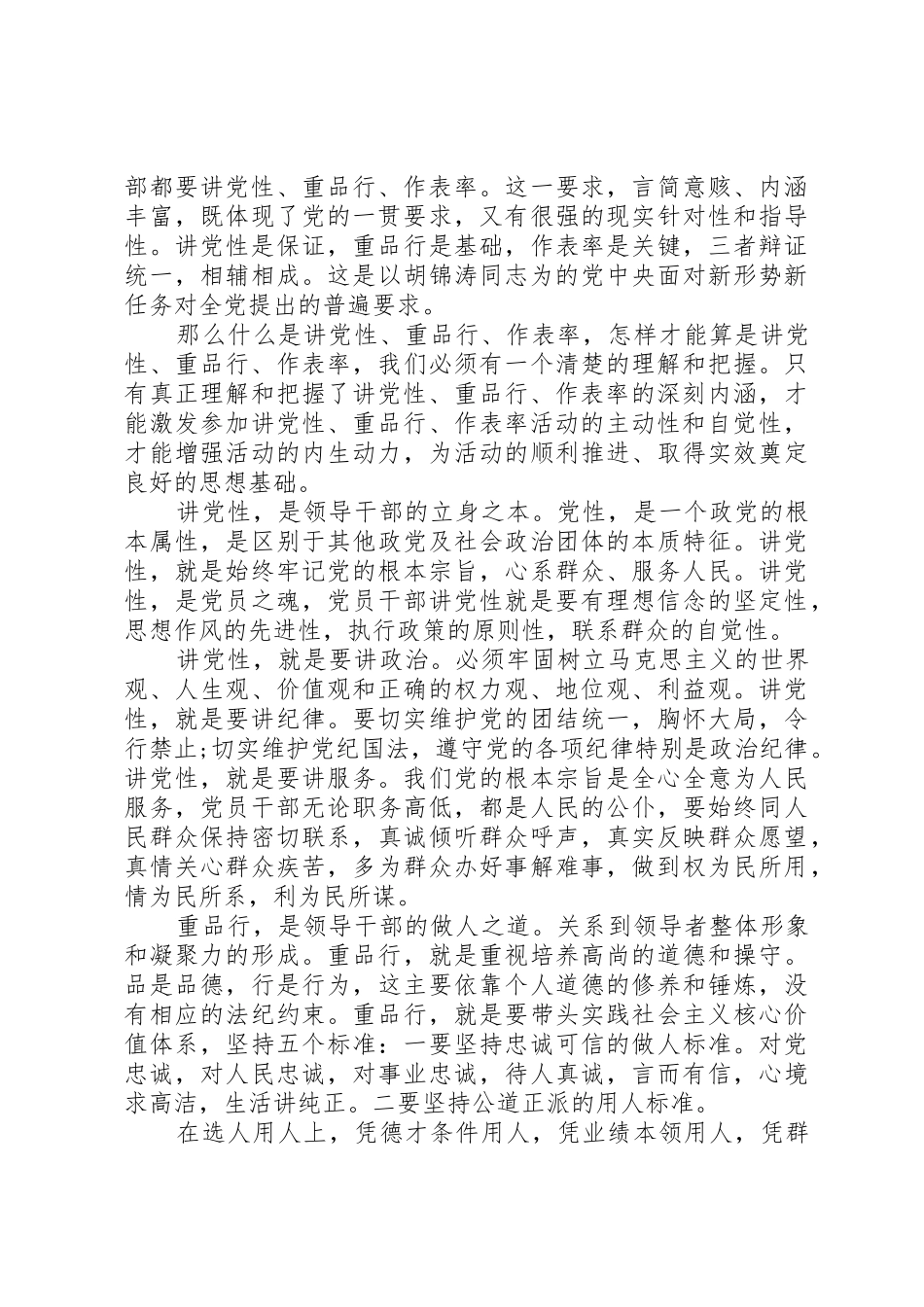 高校讲党性重品行具体要求_第3页