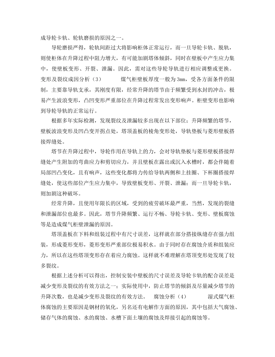 《安全技术》之煤气柜（低压湿式）常见失效分析 _第2页