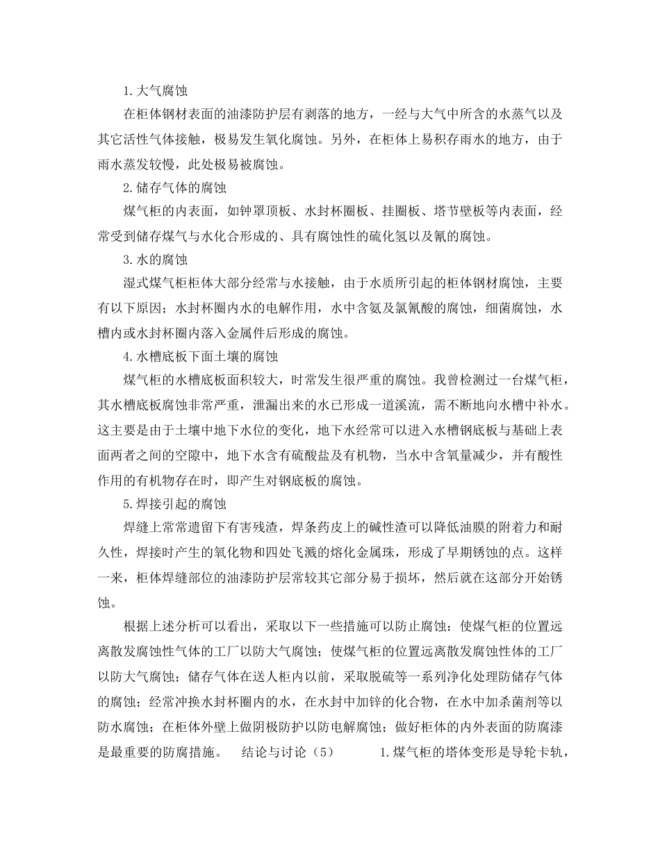 《安全技术》之煤气柜（低压湿式）常见失效分析 _第3页