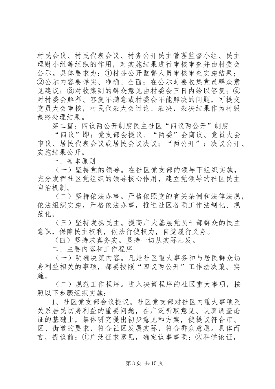 四议两公开管理规章制度_第3页