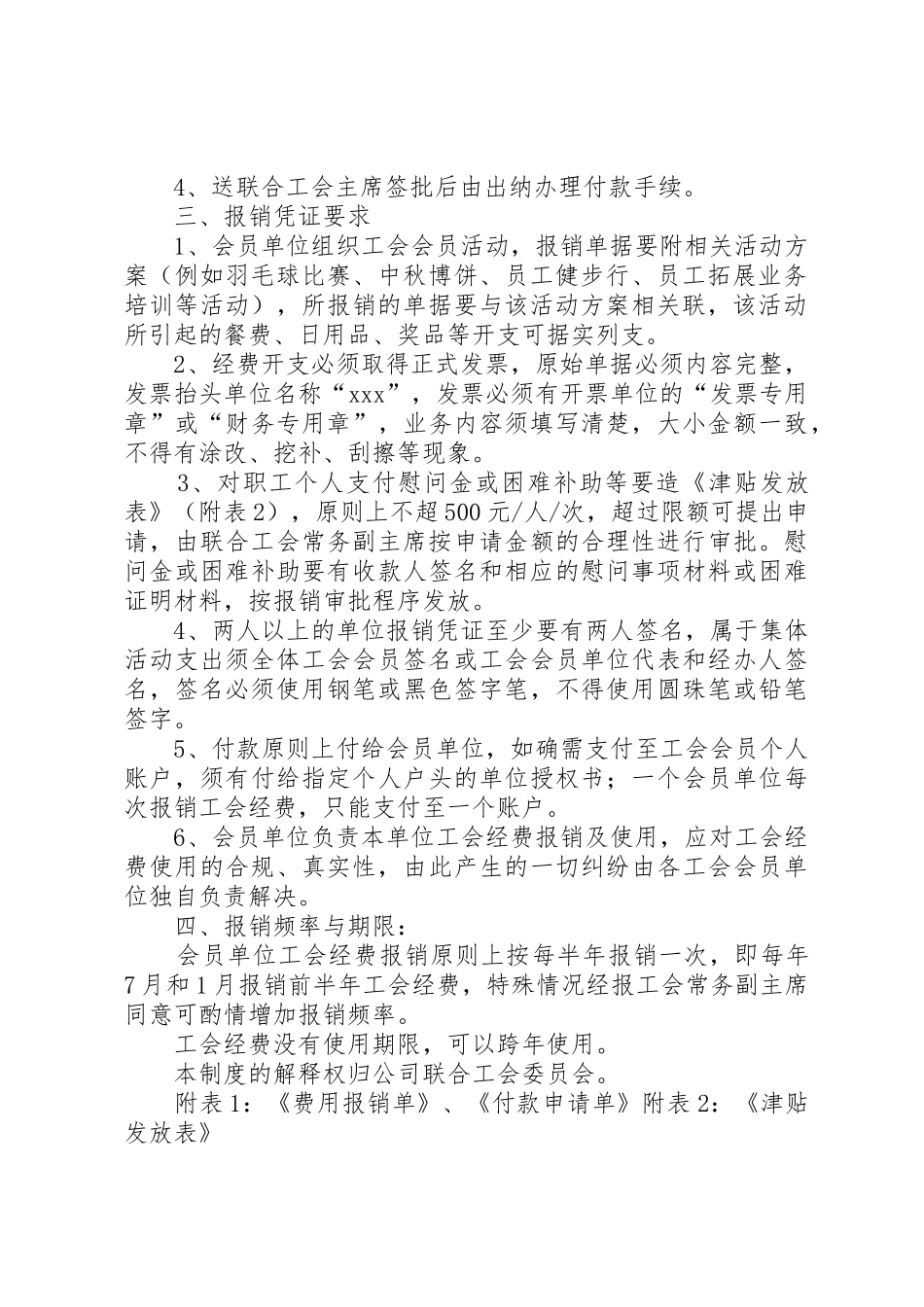 工会经费使用管理规章制度  (2)_第2页