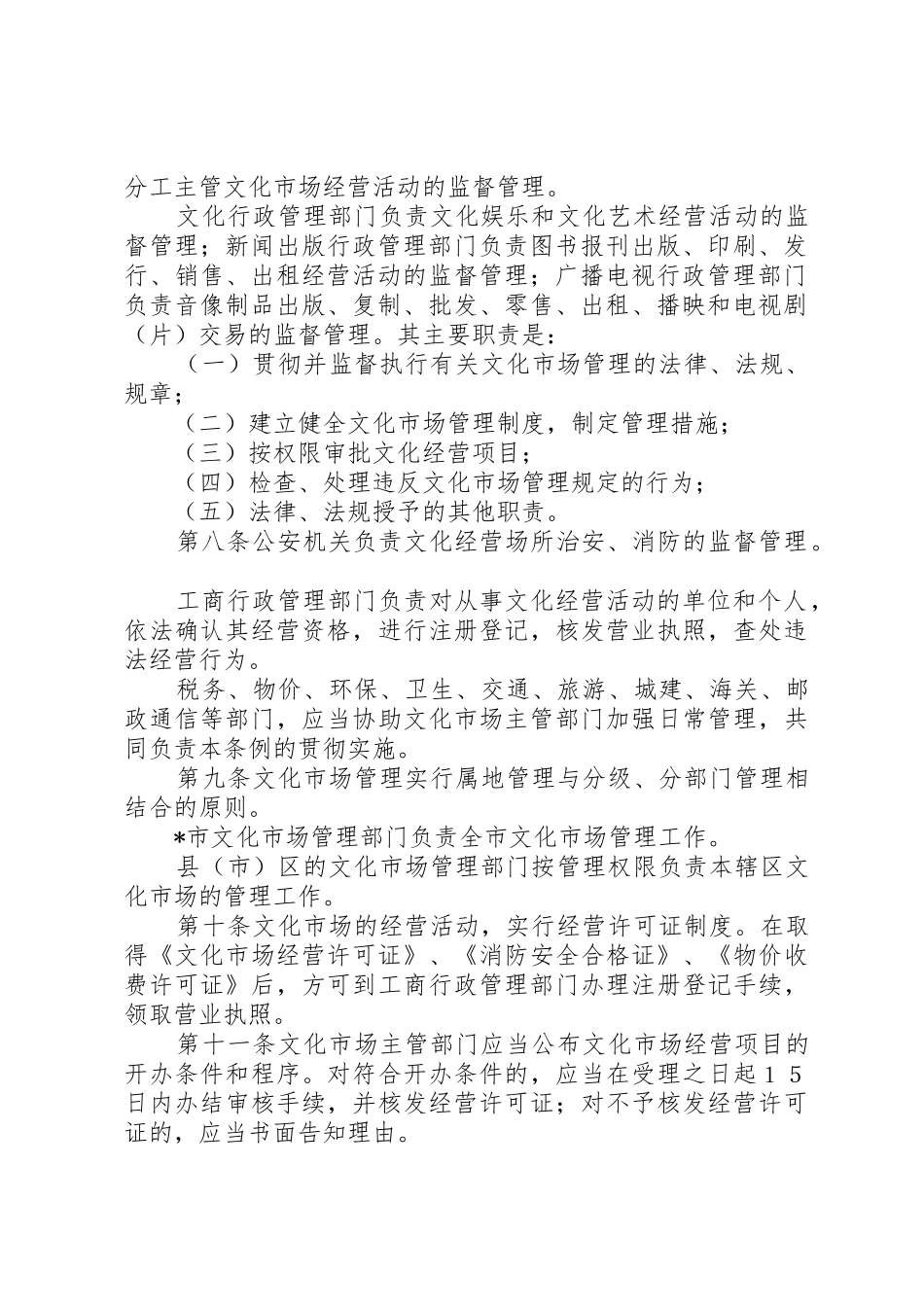 文化市场管理规章制度细则_第2页