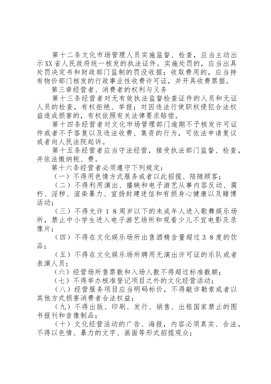 文化市场管理规章制度细则_第3页
