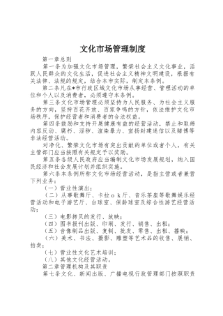 文化市场管理规章制度细则