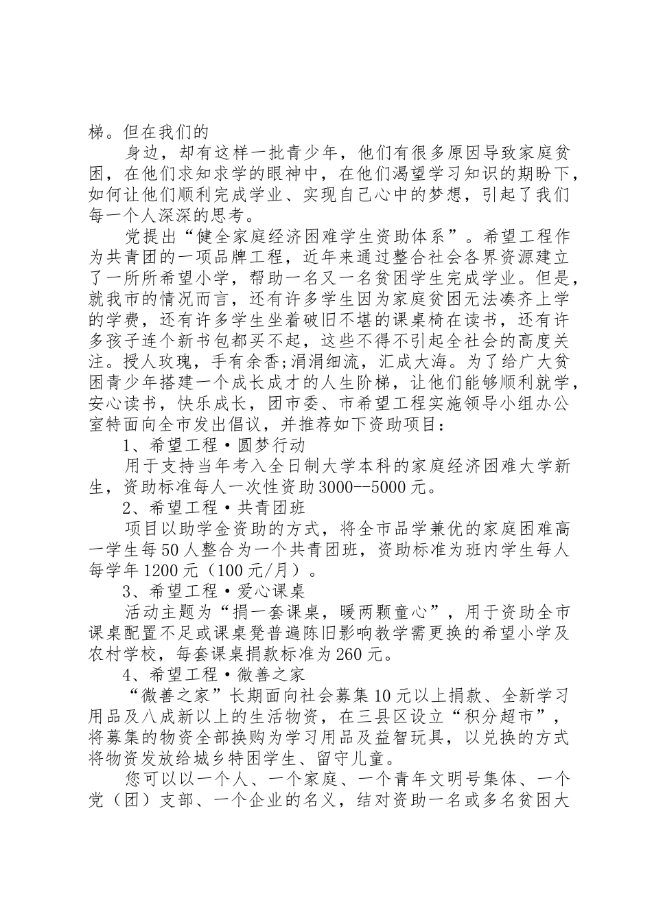 捐资助学倡议书范文_第3页