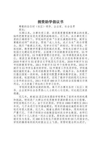 捐资助学倡议书范文