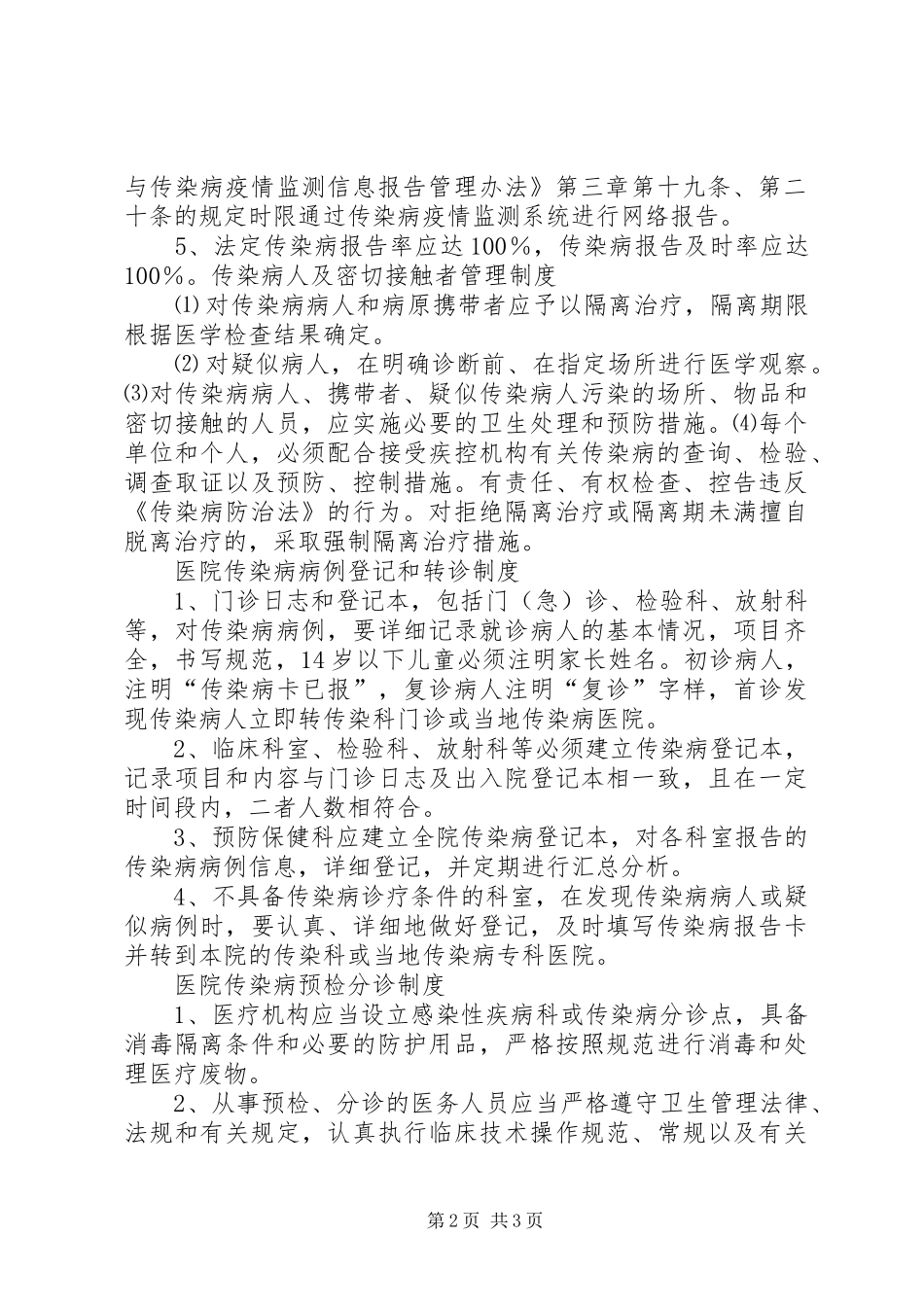 卫生所传染病各项规章制度  (2)_第2页