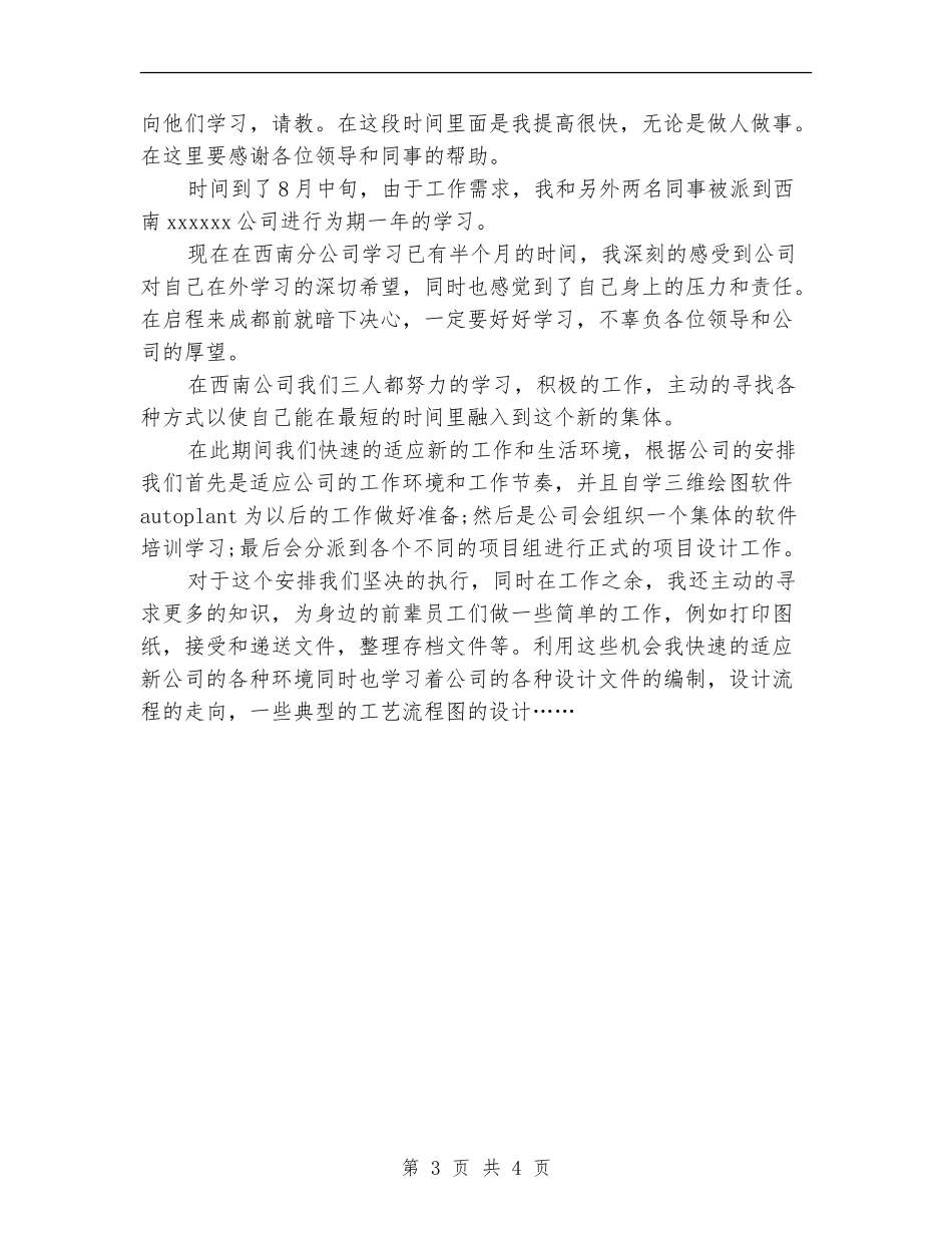 试用期工作总结：新员工试用期转正申请【最新版】_第3页