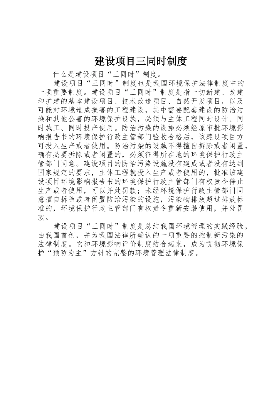 建设项目三同时规章制度细则_第1页